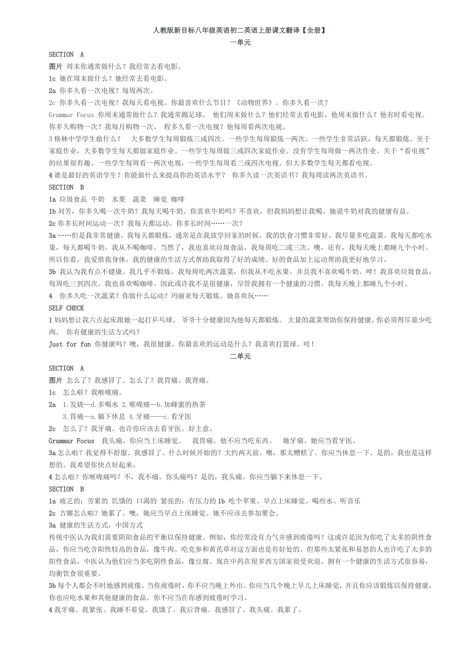 人教版新目标八年级英语初二英语上册课文翻译【全册】-修订编选_第1页