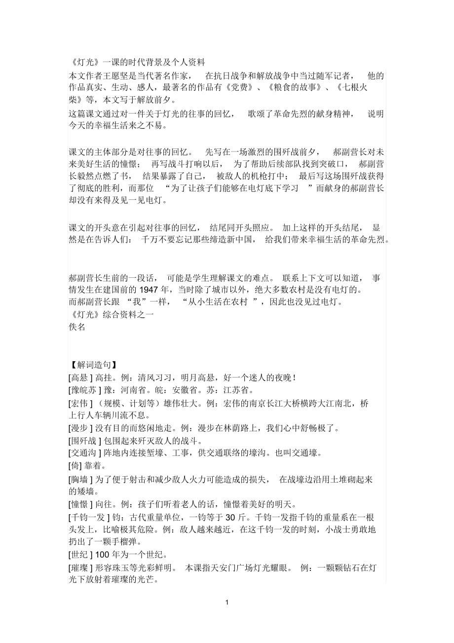 《灯光》一课的时代背景及个人资料_第1页
