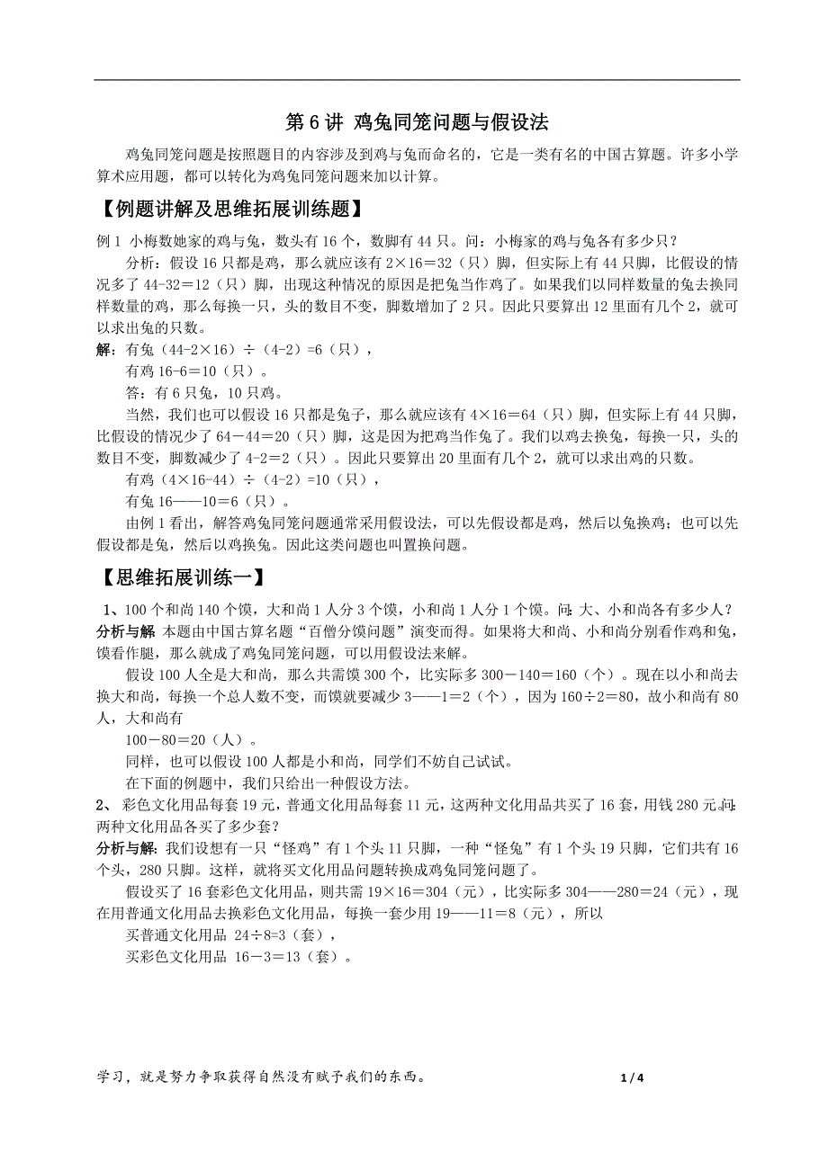 四年级奥数——鸡兔同笼问题-修订编选_第1页