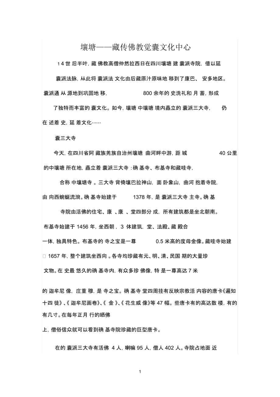 壤塘绝壤文化_第1页