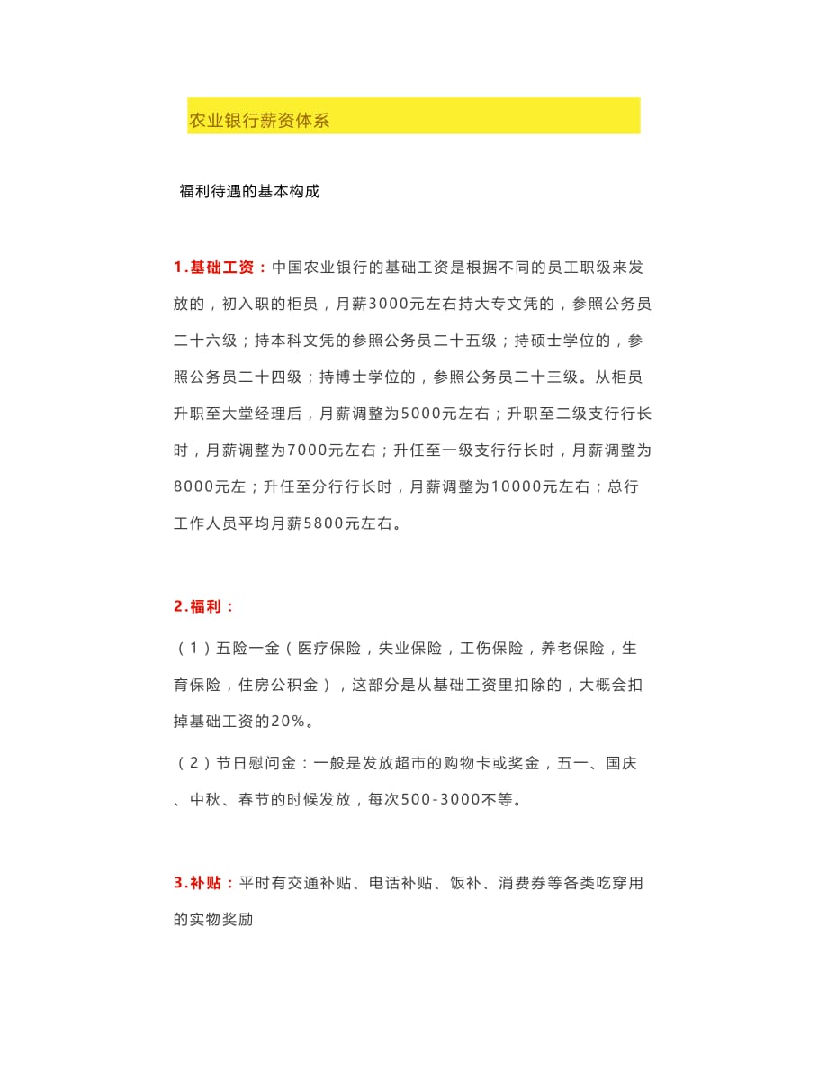 农业银行2021届秋招群正式开放!笔试面试资料!_第1页