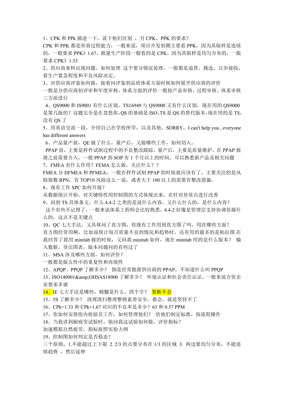 QE工程师面试题大全（最新精选汇编）--修订编选_第1页