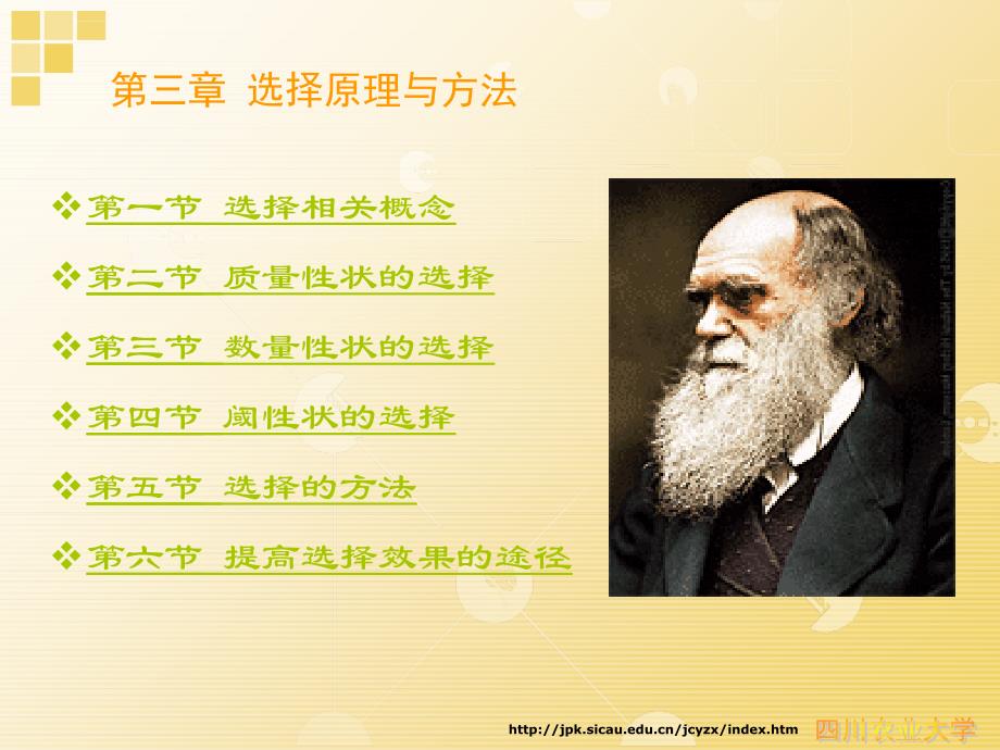 家畜育种学课件_第1页