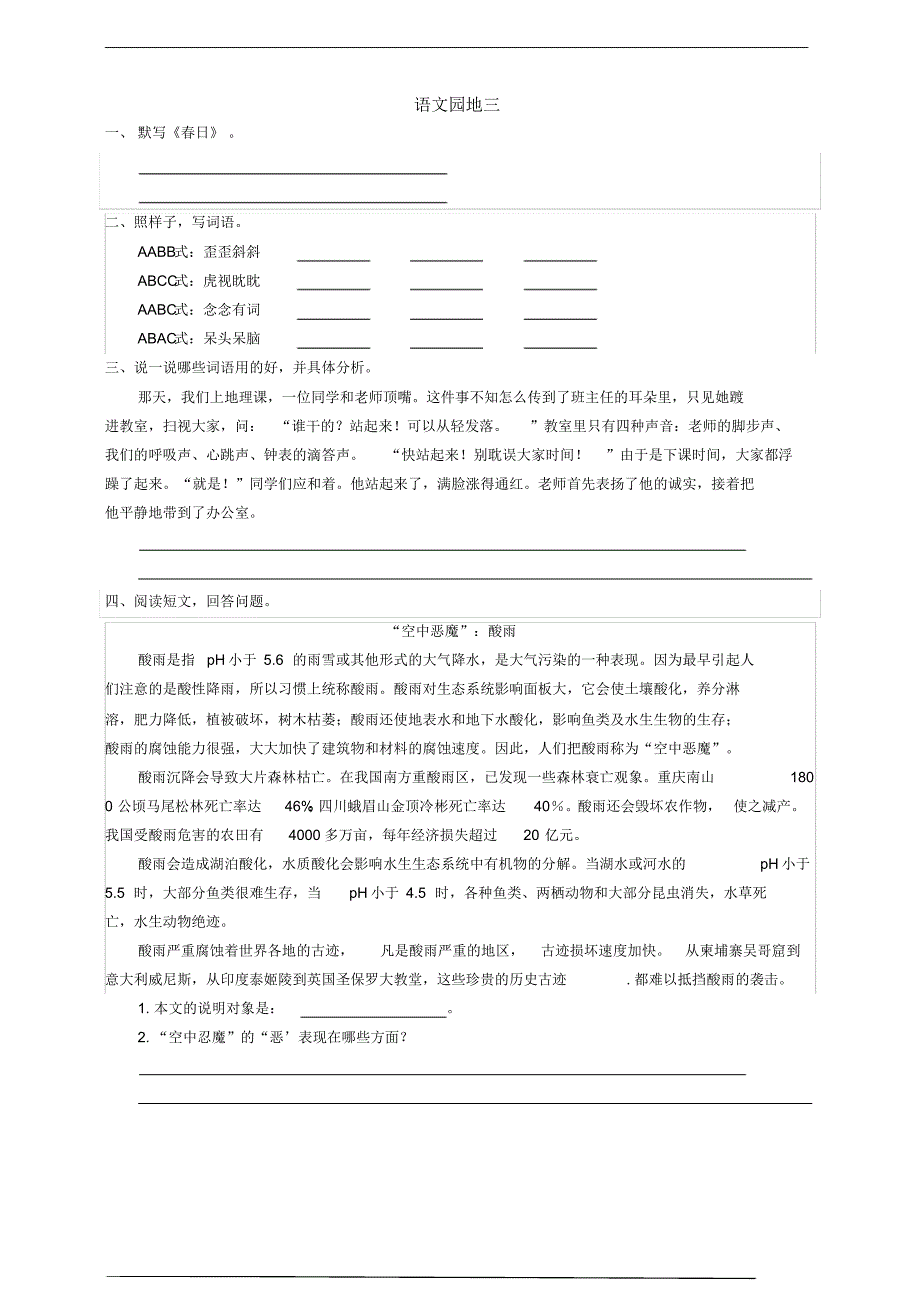 部编版语文六年级上册语文园地三同步练习题(有答案)_第1页