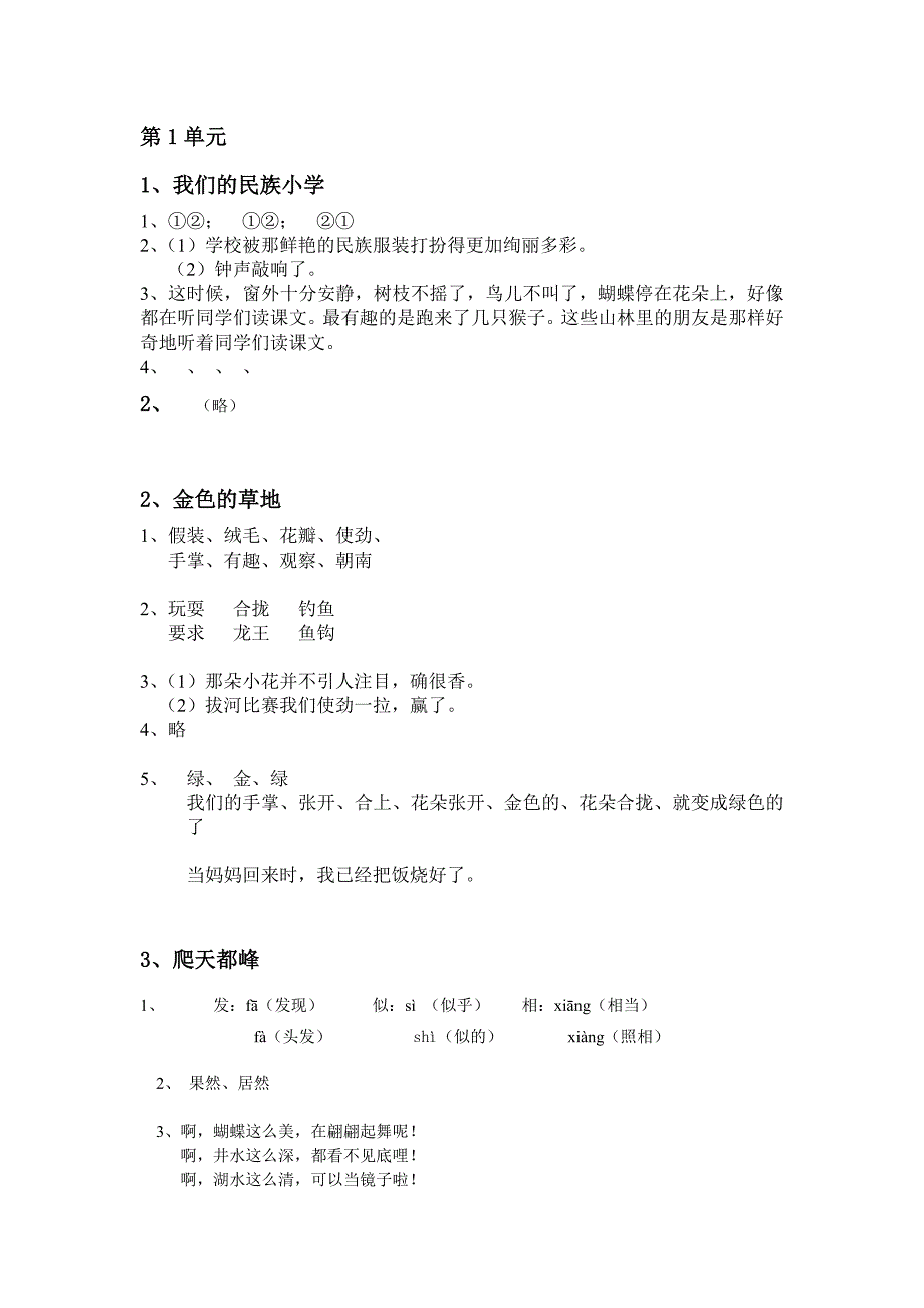 三年级上册语文作业本-修订编选_第1页