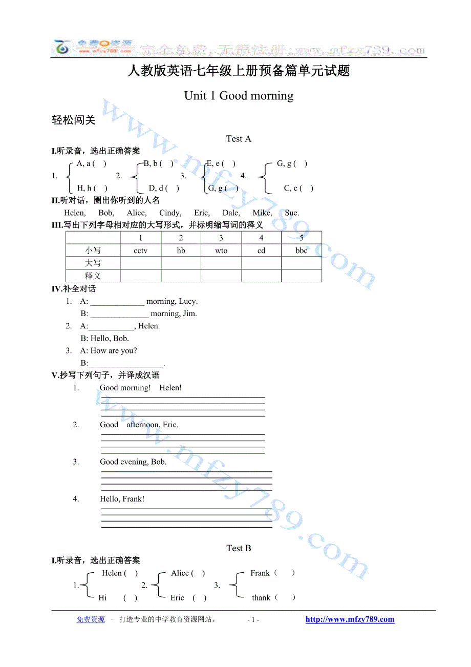 人教版英语七年级上册预备篇单元试题-修订编选_第1页