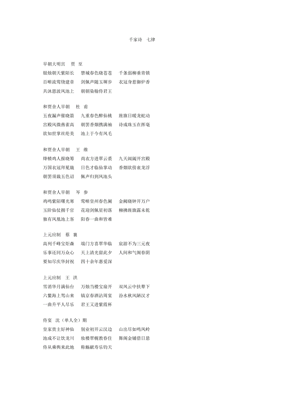 千家诗七律 修订_第1页