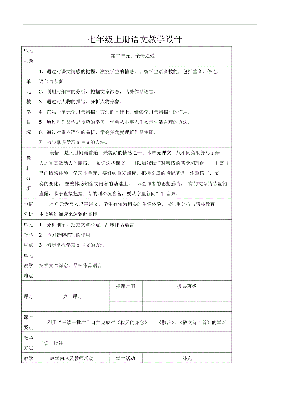 部编版七年级上册语文第二单元(单元整合教学教案)_第1页