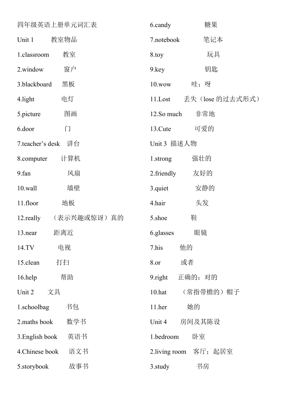 新人教版四年级英语上册单元词汇表--修订编选_第1页