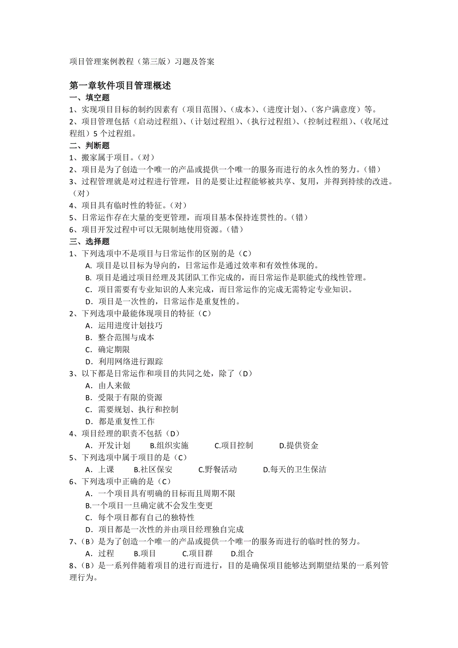软件项目管理案例教程(第三版)课后习题-修订编选_第1页
