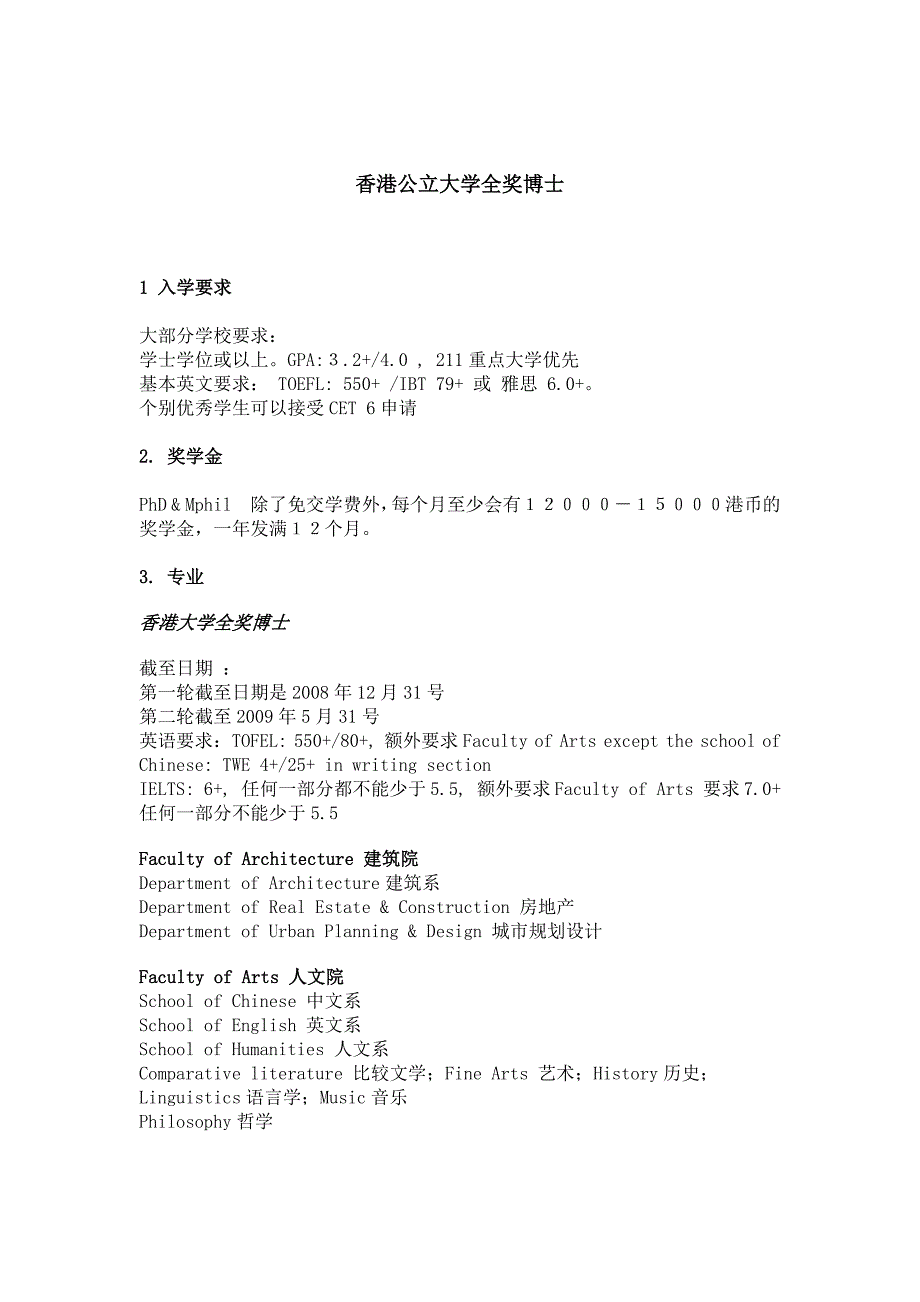 香港全奖博士(最新编写）-修订编选_第1页