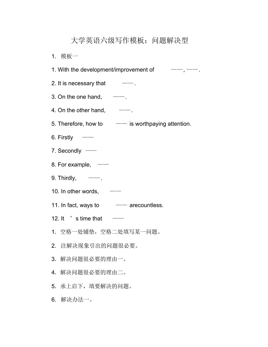 大学英语六级写作模板：问题解决型 修订_第1页