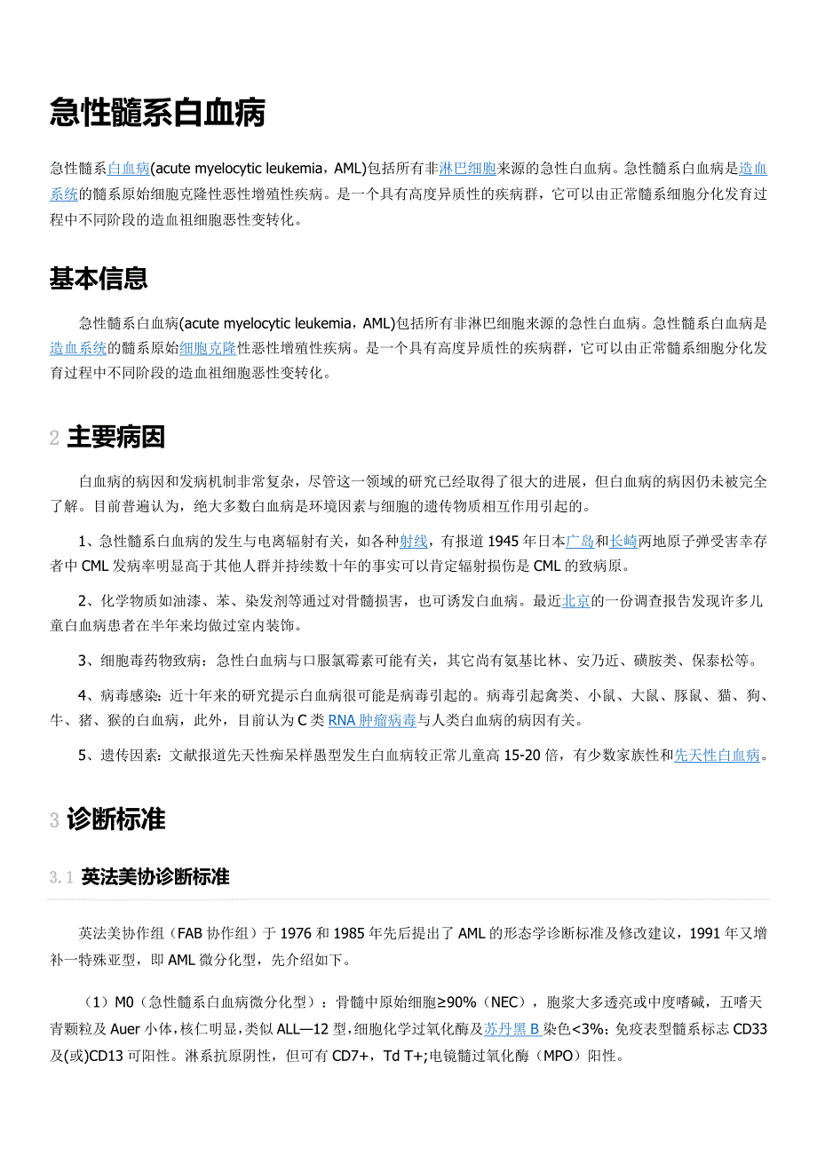 急性髓系白血病-修订编选_第1页
