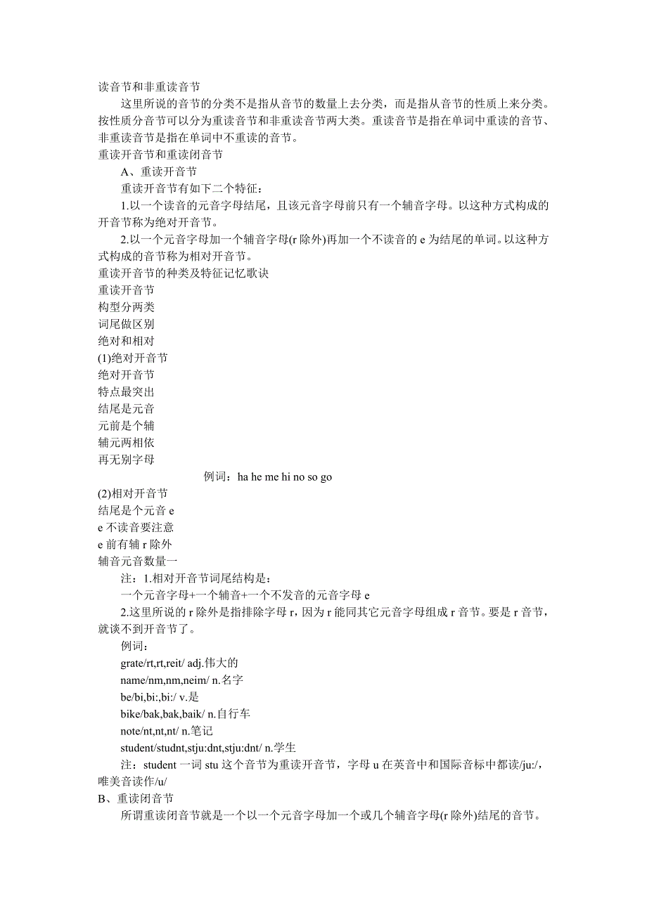 英语发音规则(重读音节和非重读音节)10212-修订编选_第1页