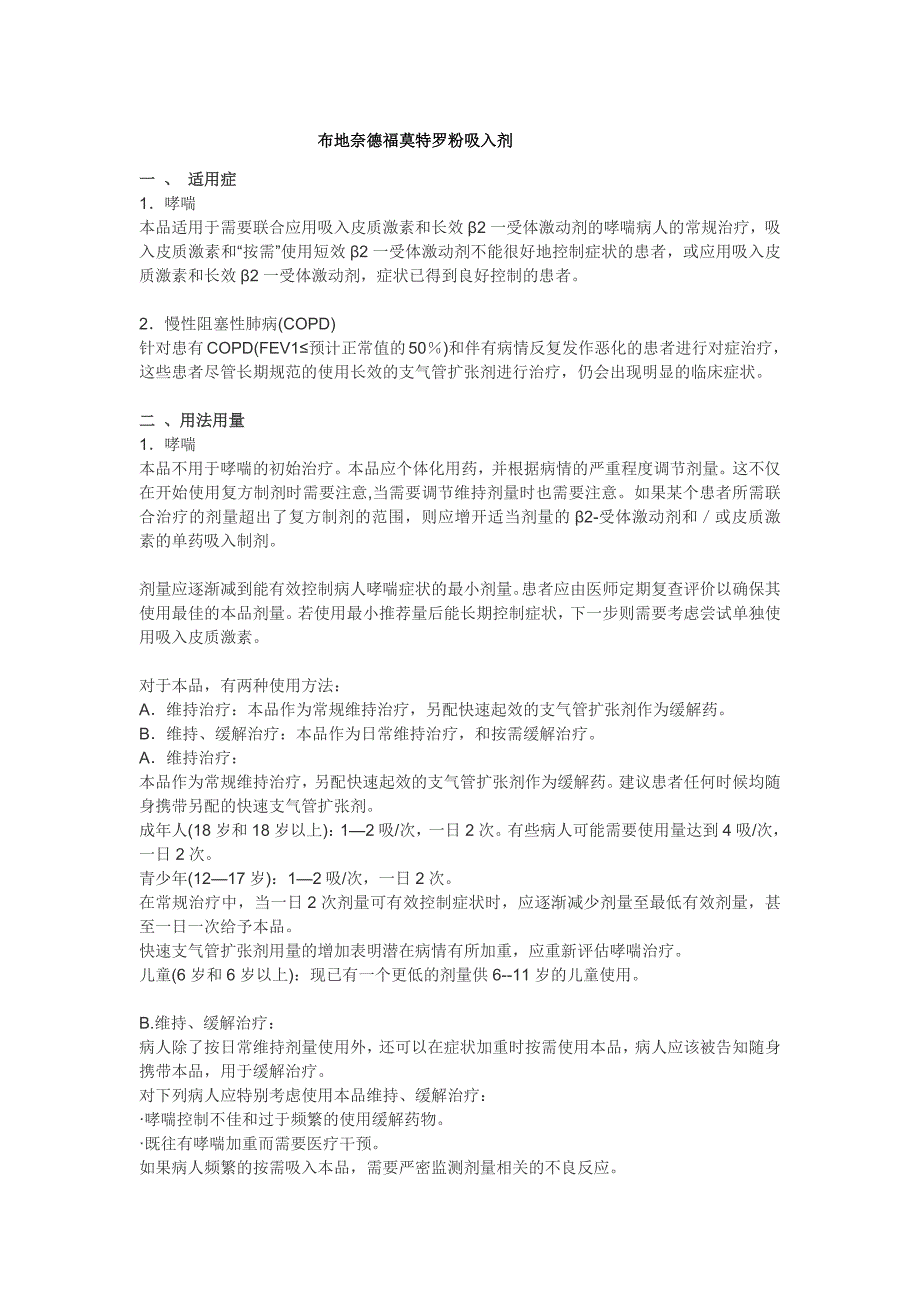 布地奈德福莫特罗粉吸入剂的使用方法--修订编选_第1页
