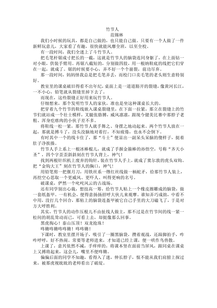 部编版六年级语文《竹节人》课文原文-修订编选_第1页