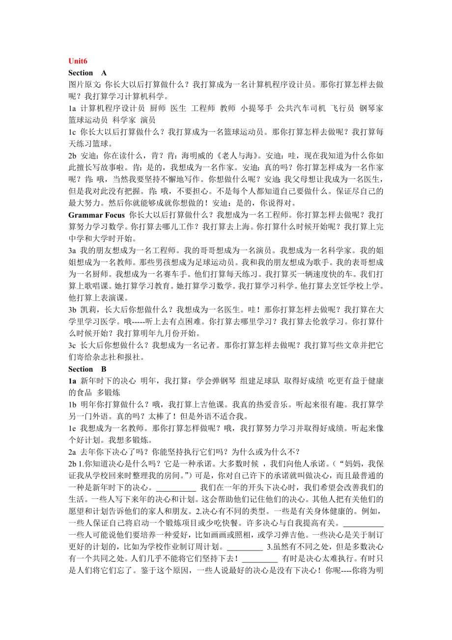 最新人教版新目标八年级英语上册课文翻译Unit6-修订编选_第1页