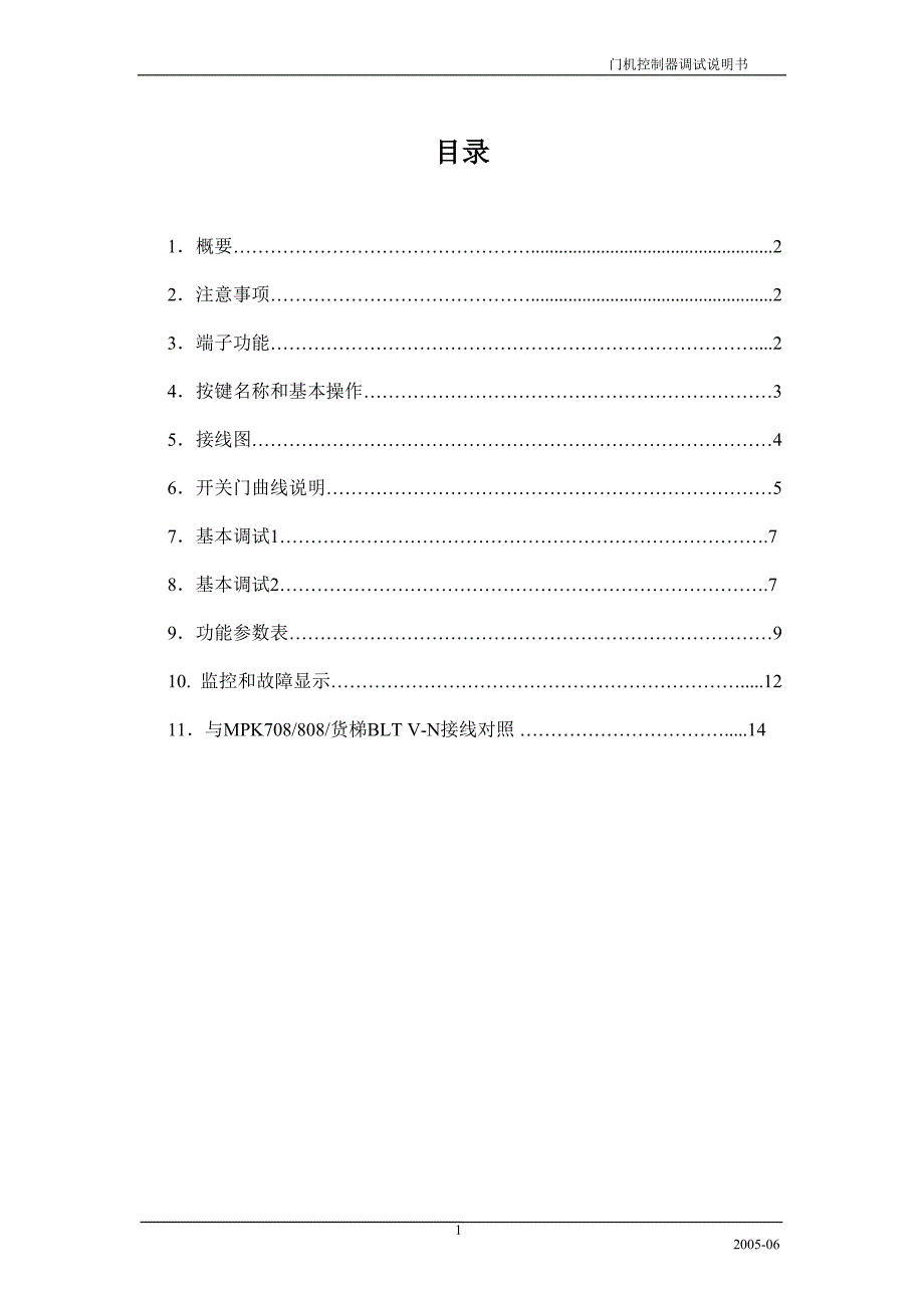 松下AAD0302门机调试说明书(最新编写）-修订编选_第1页