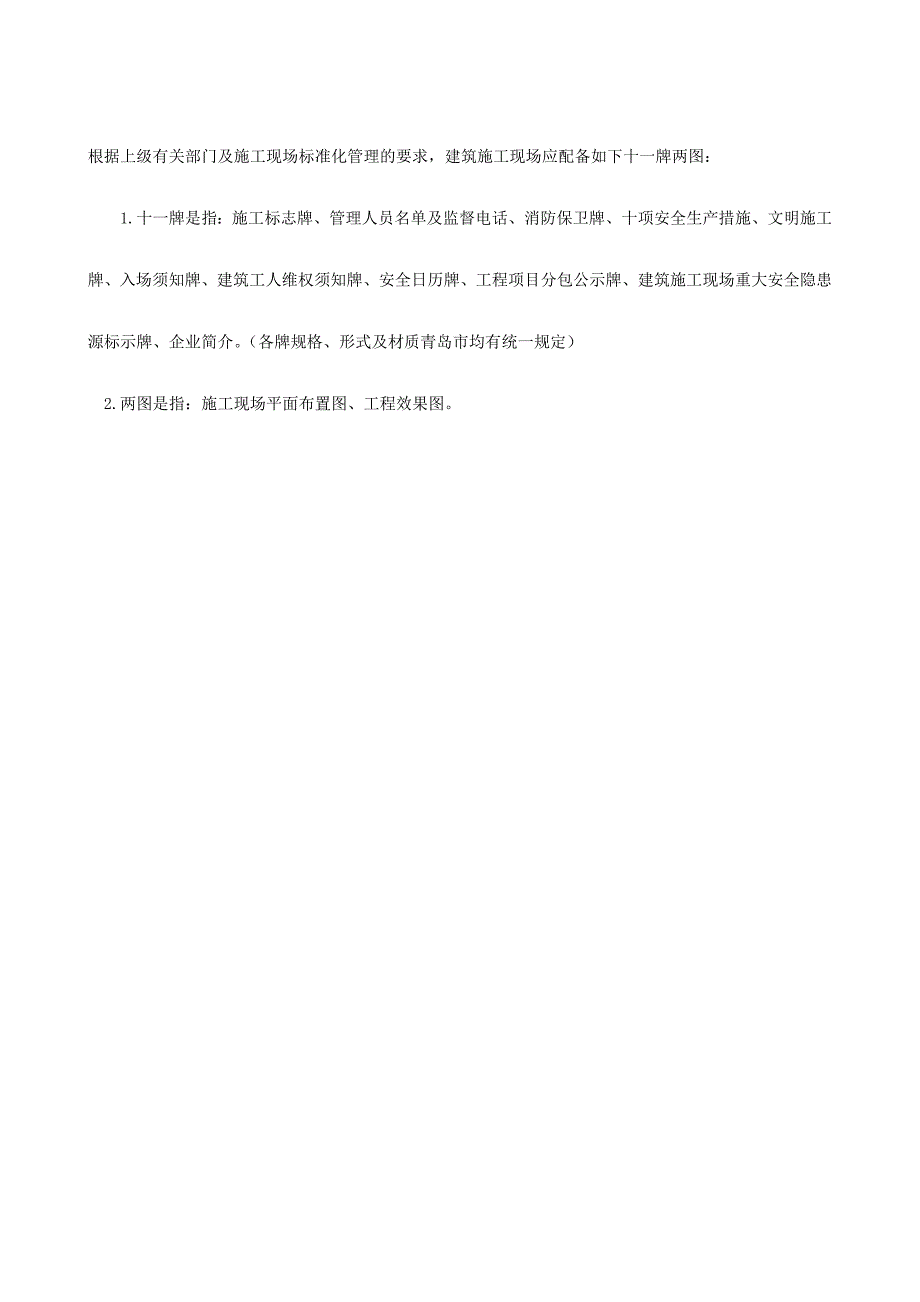 施工现场十一牌二图8594-修订编选_第1页