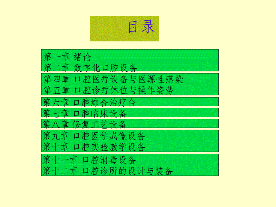 口腔设备学课件_第1页