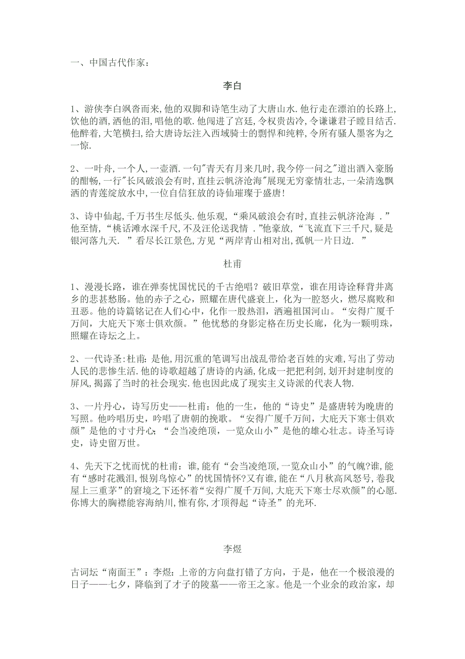 古今中外历史名人事迹-修订编选_第1页