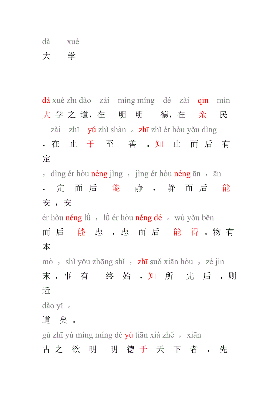 大学注音、大学拼音版6210-修订编选_第1页
