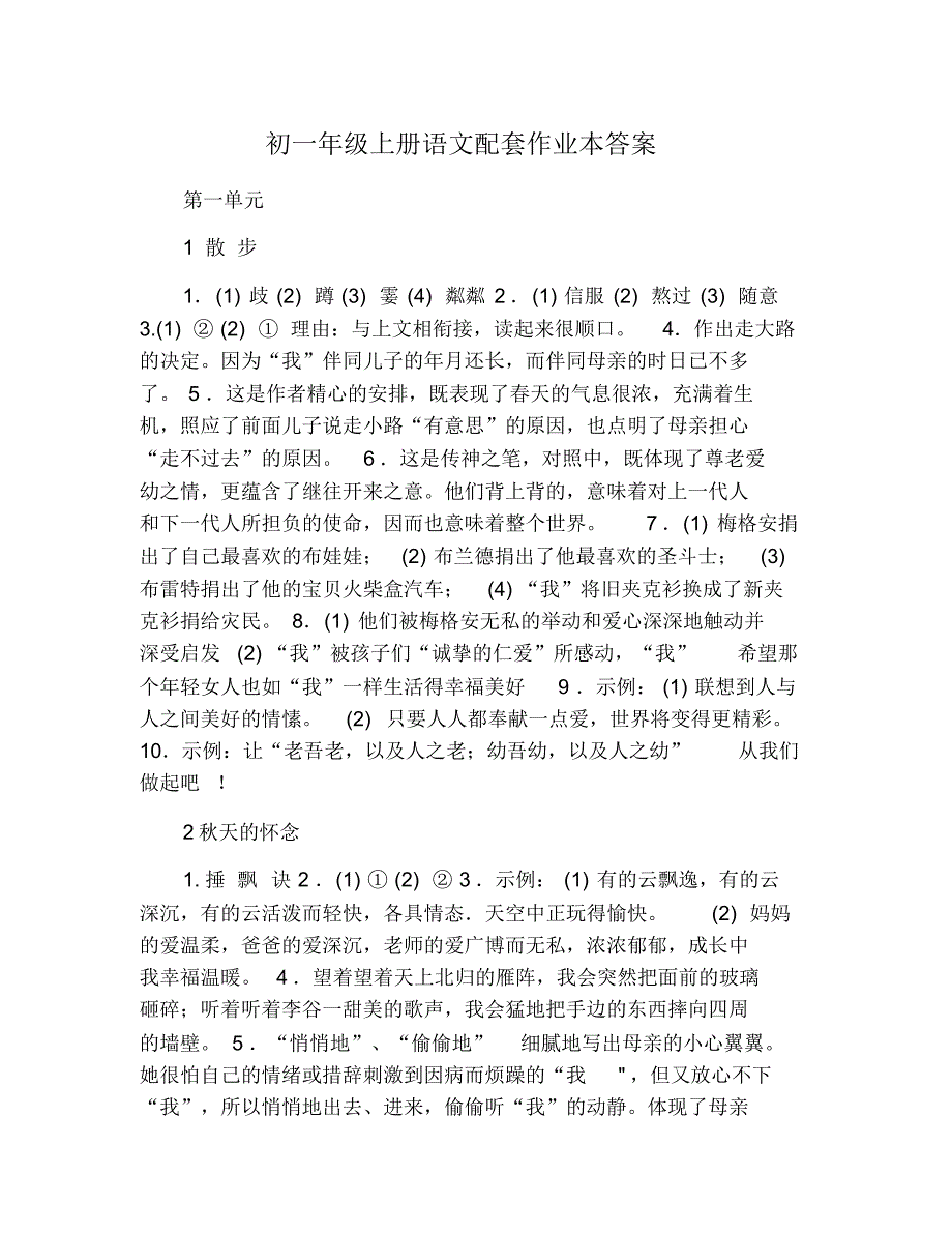 初一年级上册语文配套作业本 修订_第1页