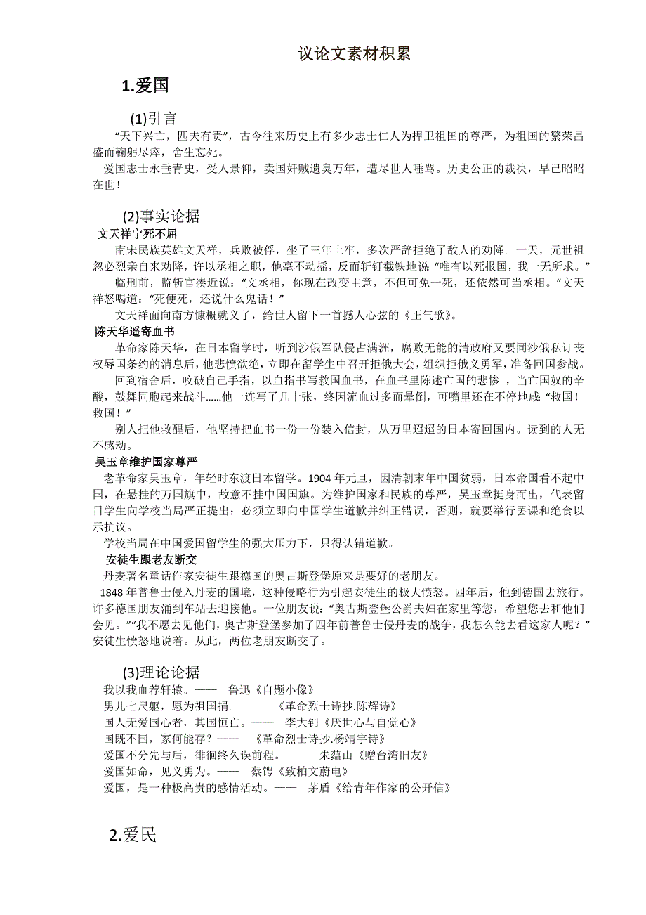 议论文写作素材积累大全(共59页)10444-修订编选_第1页