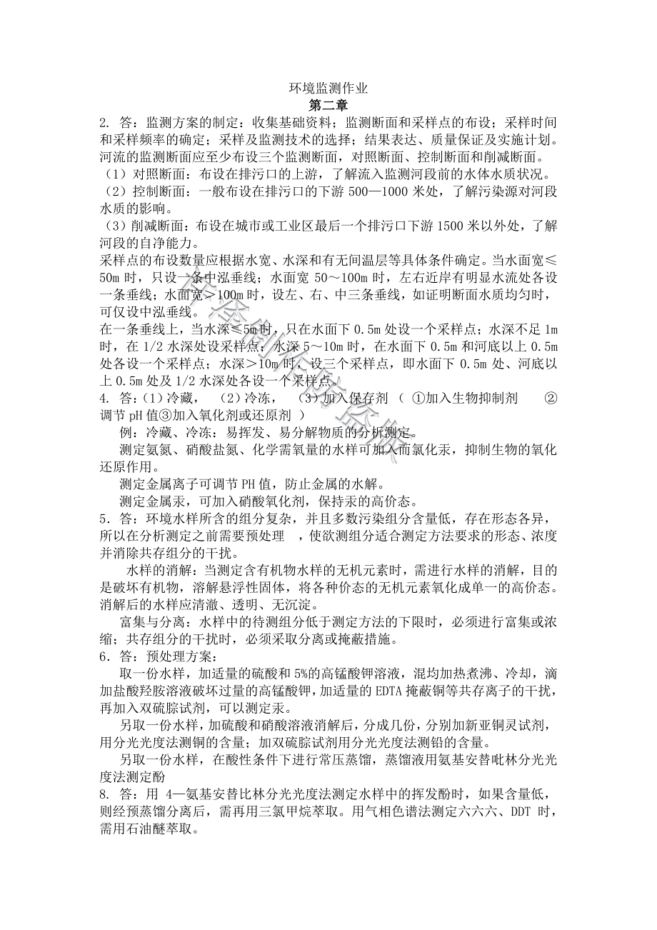 环境监测(奚立旦)第四版课后习题--修订编选_第1页