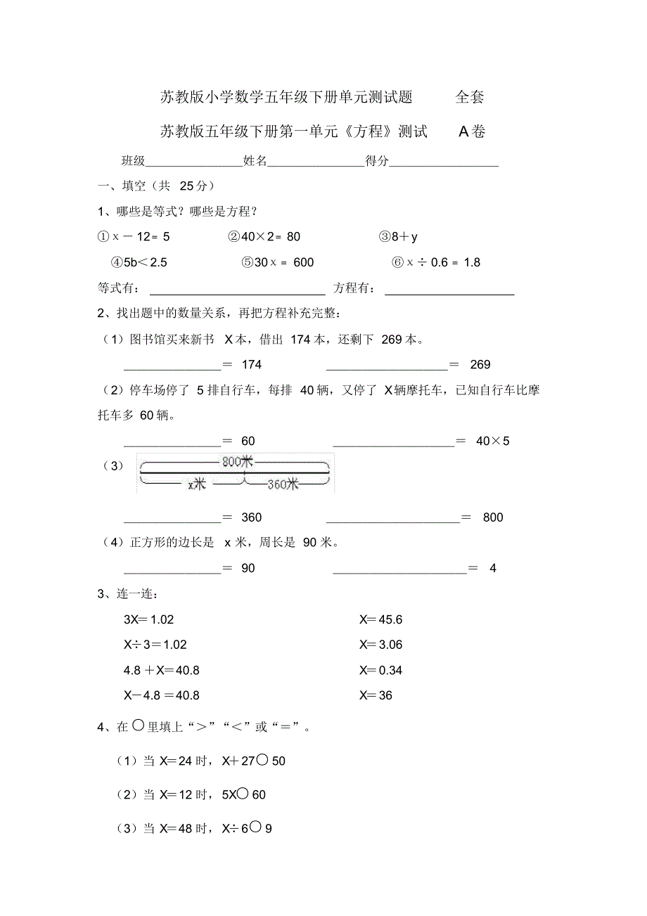 (完整版)苏教版小学数学五年级下册单元测试题全套_第1页