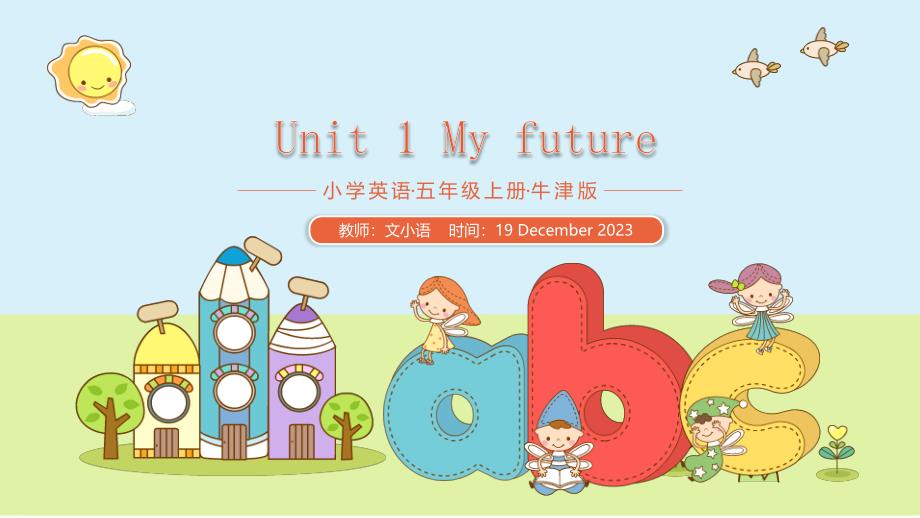 牛津沪教版五上英语课件Unit 1 My future_第1页