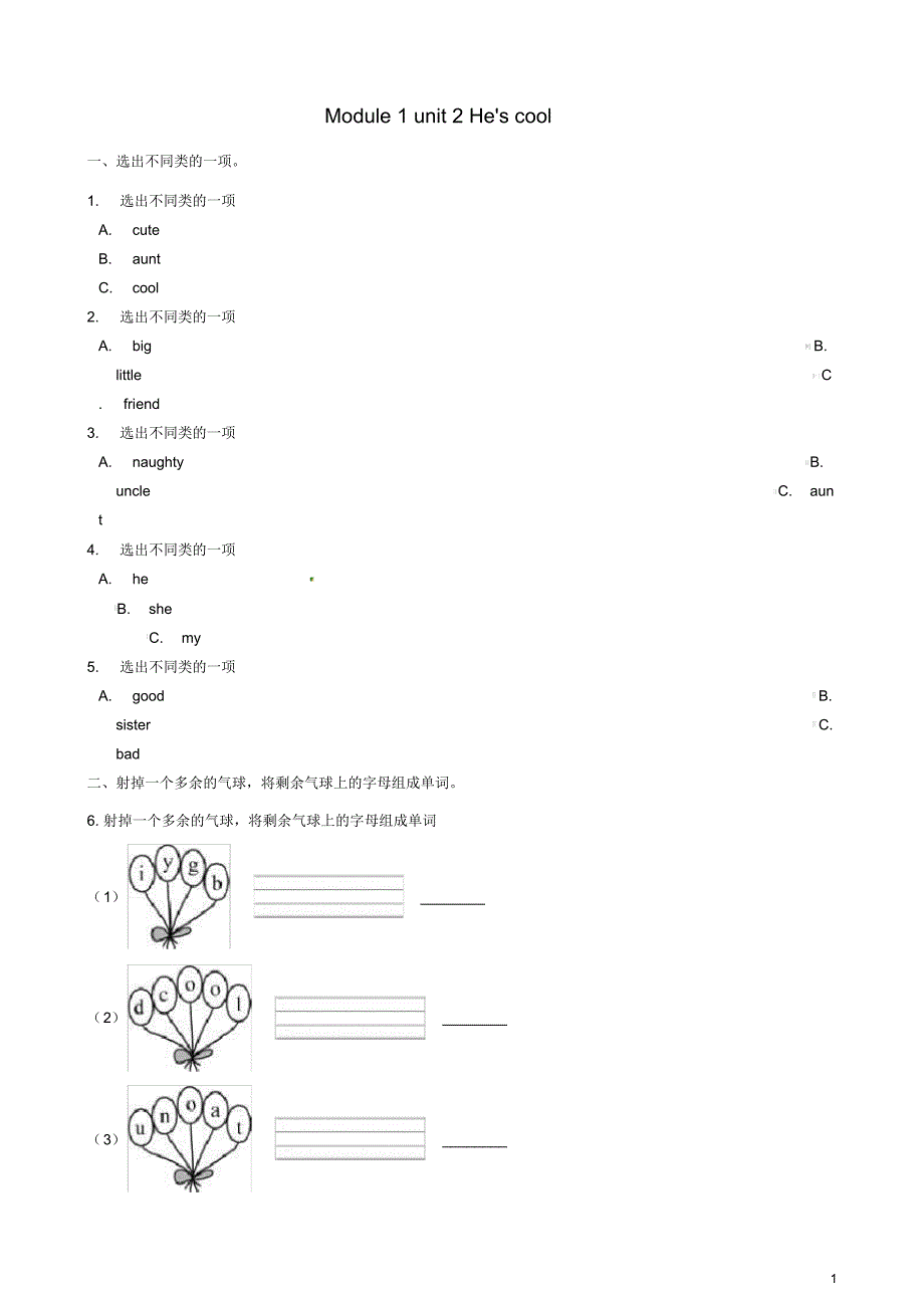 (完整版)四年级英语下册Module1Unit2He’scool同步练习(含解析)外研版(三起)正式版_第1页