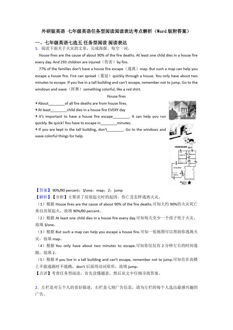 外研版英语七年级英语任务型阅读阅读表达考点解析(Word版附答案)_第1页
