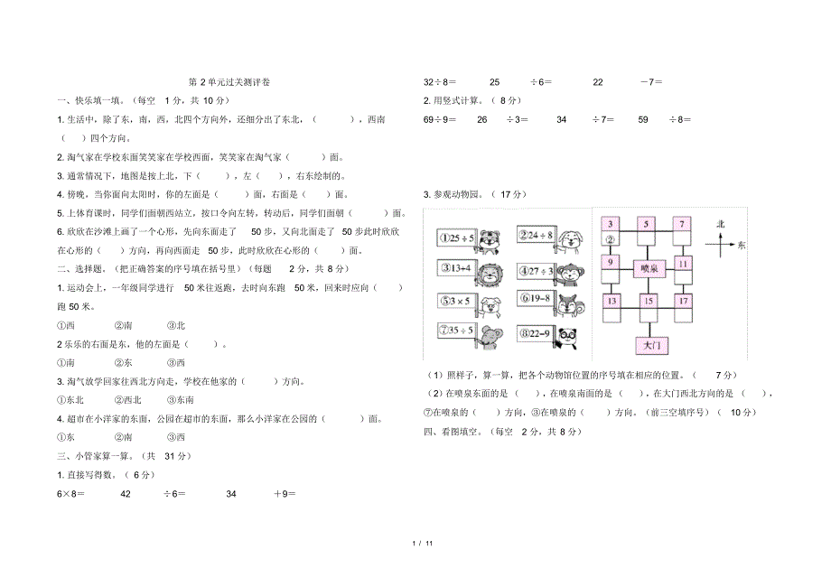 北师大版三年级下册数学第二单元测试卷及答案共3套_第1页