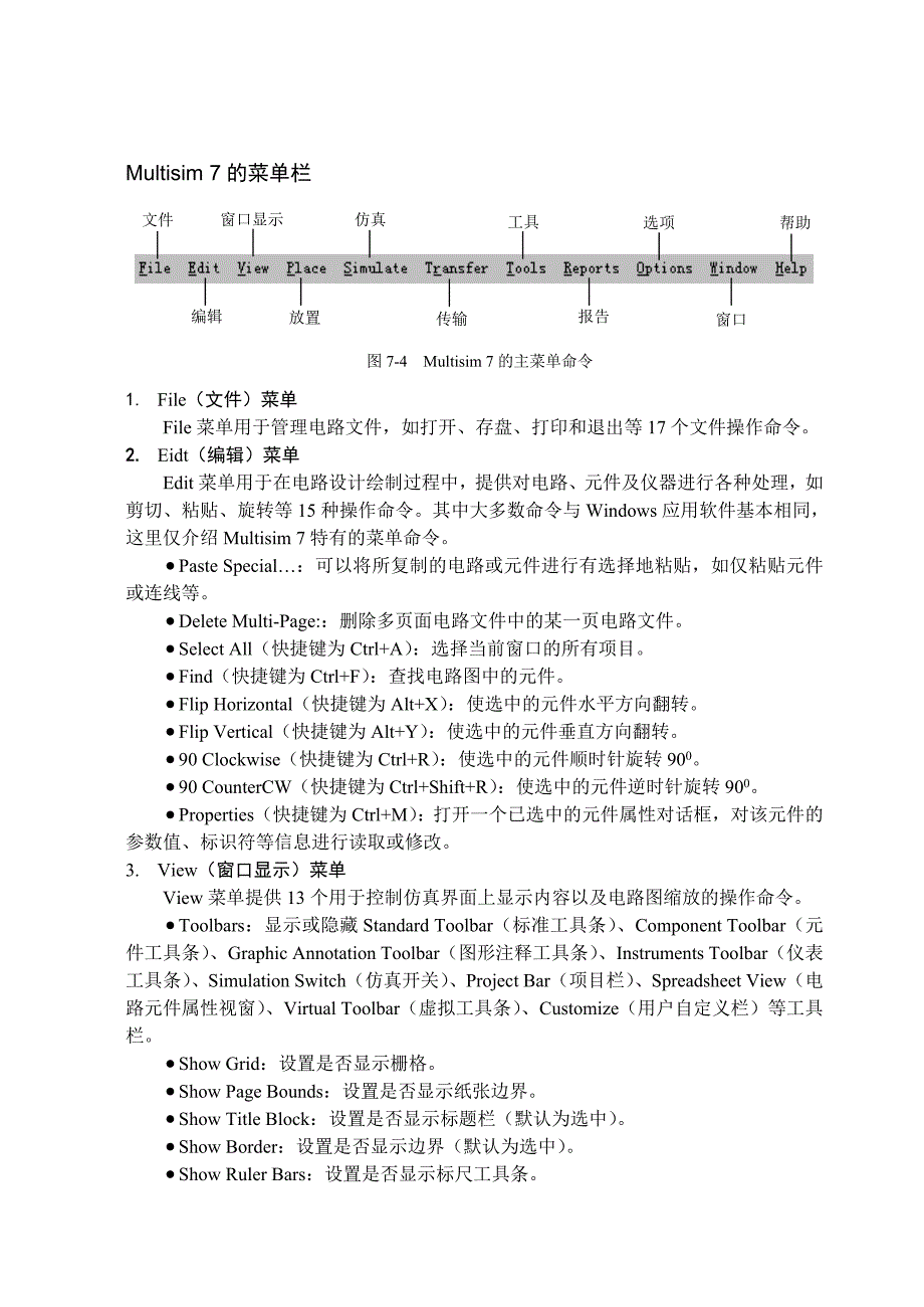 Multisim快速入门_第1页