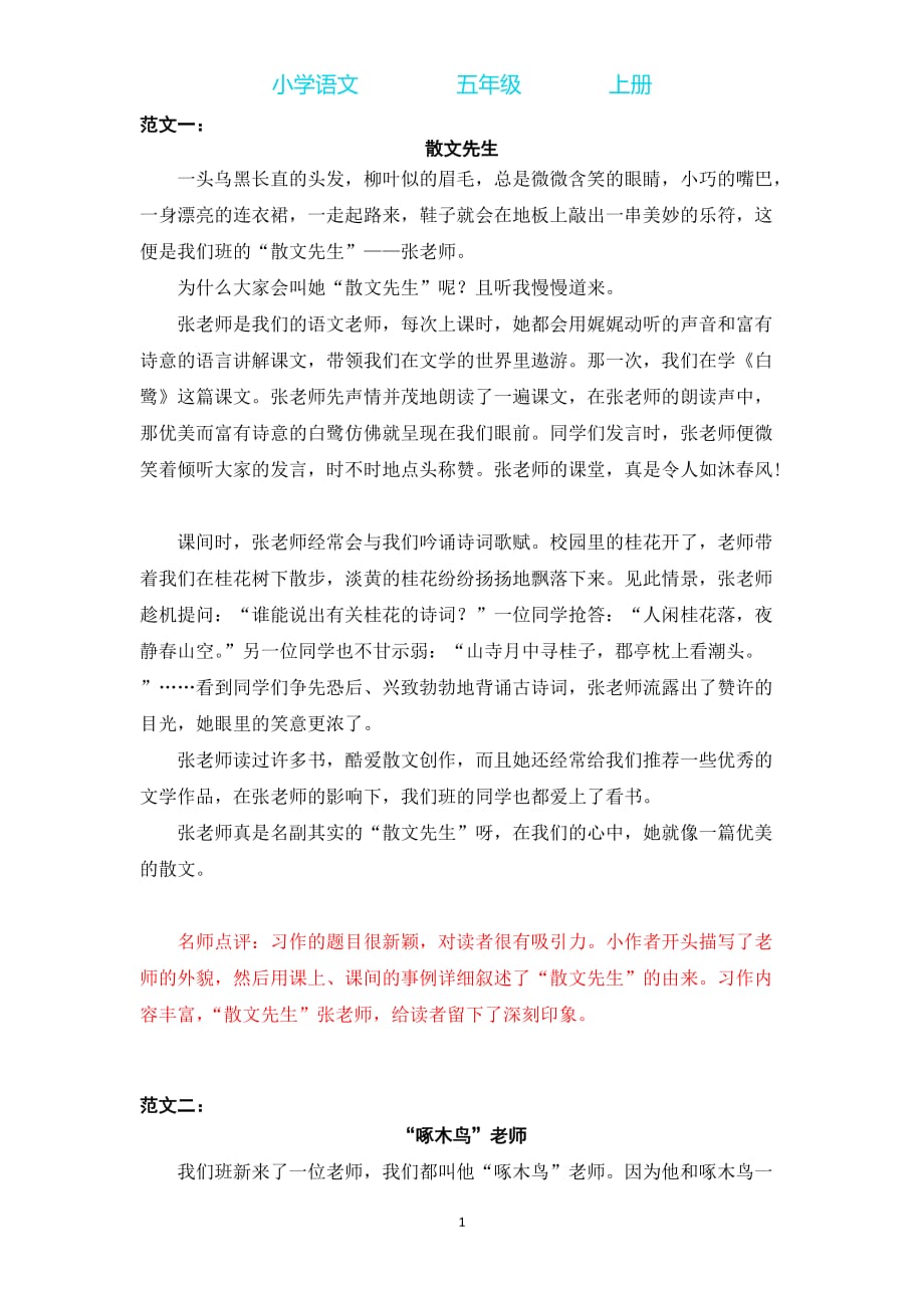 部编版语文五年级上册2第二单元“漫画”老师习作范文_第1页