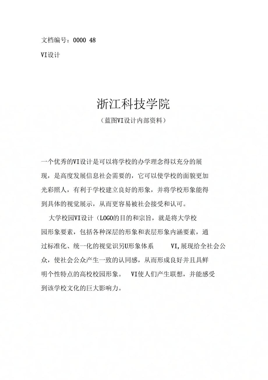 浙江科技学院校徽校标_第1页