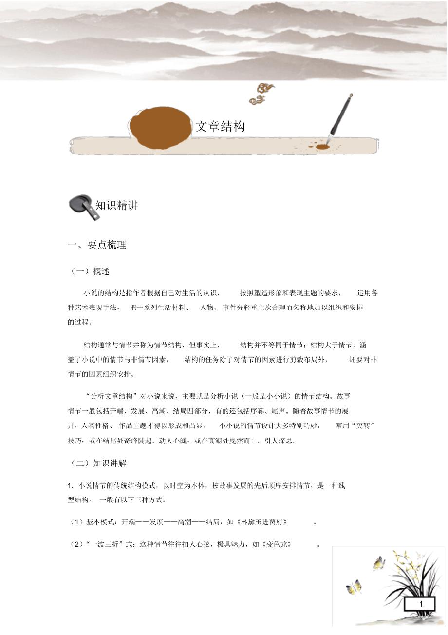 初中语文专题小说的文章结构课件_第1页