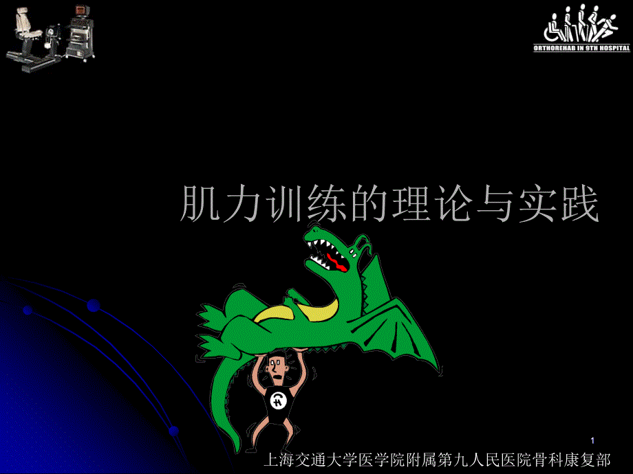 《肌肉力量训练》_第1页