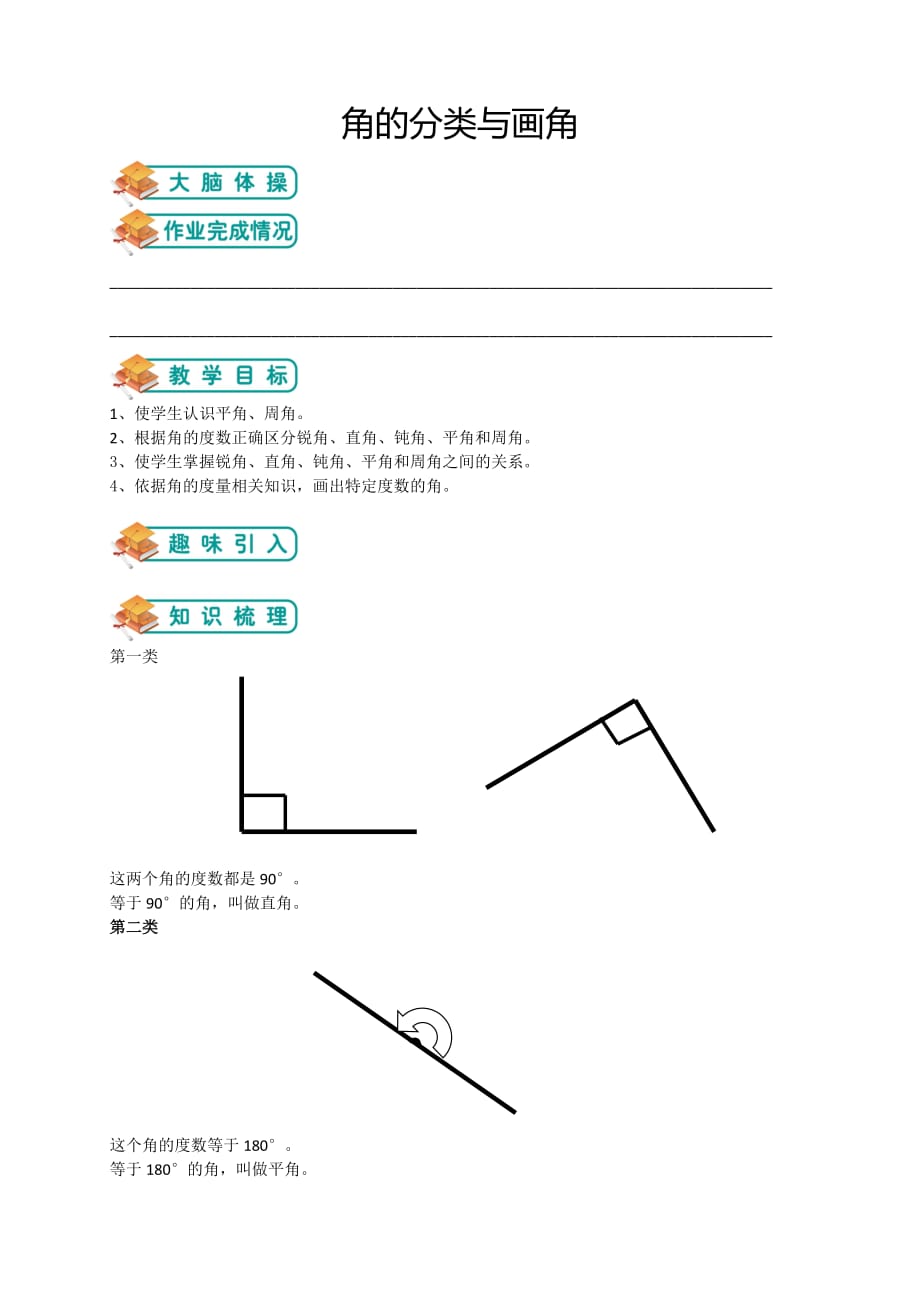 （人教版）四年级上册数学例题讲解与练习-专题复习第７讲：角的度量（二）（含答案）_第1页
