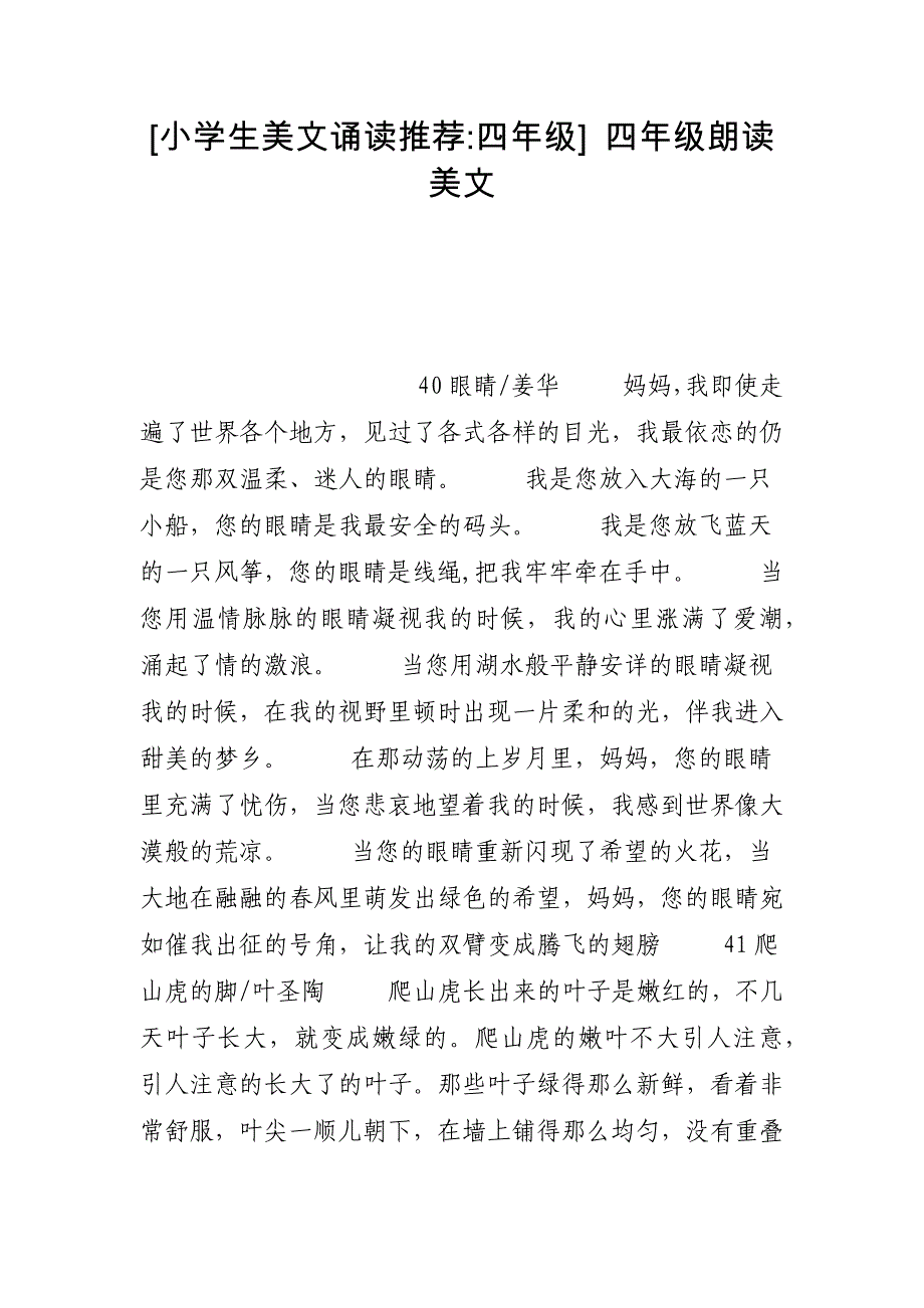 [小学生美文诵读推荐-四年级] 四年级朗读美文_第1页