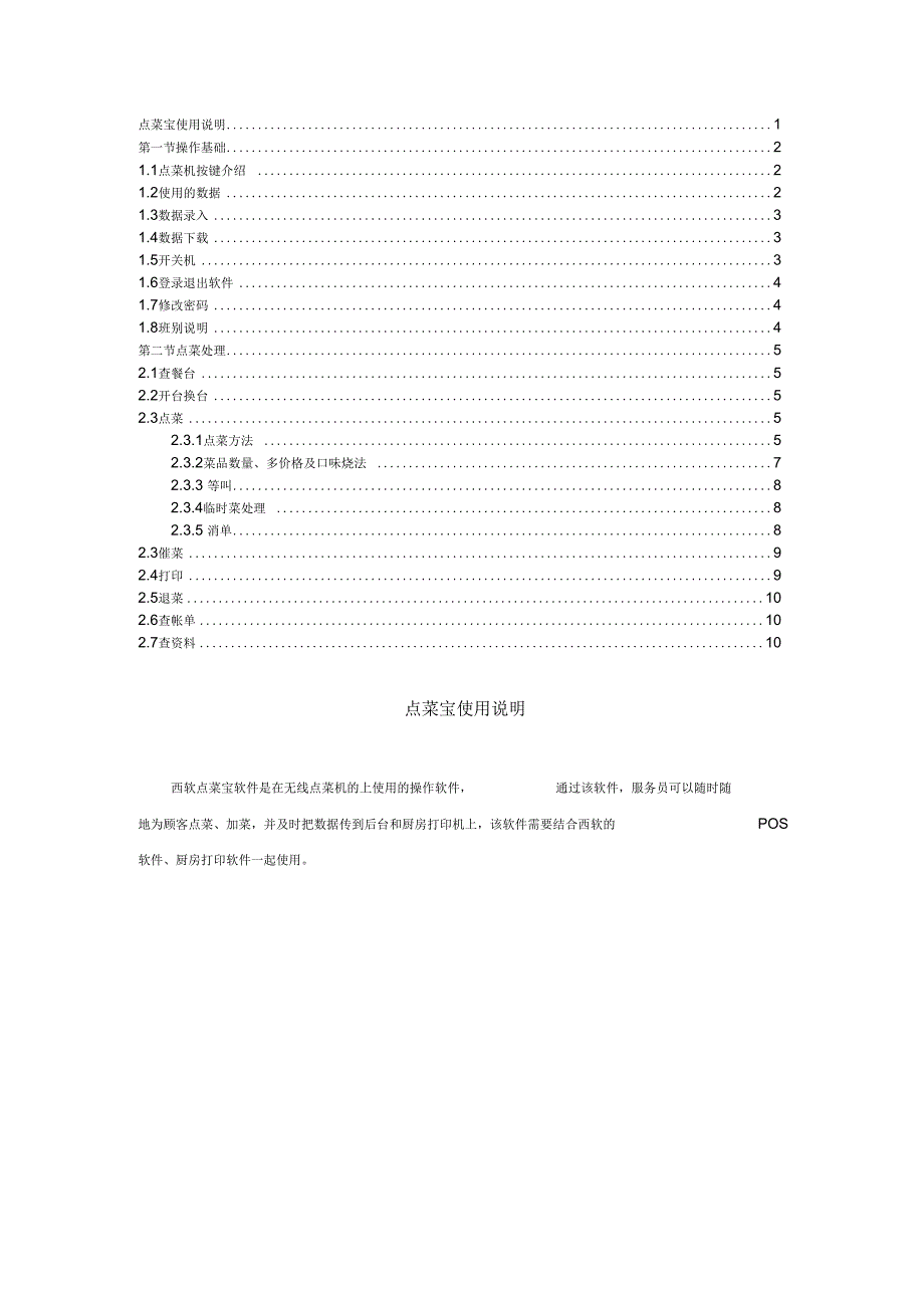点菜宝说明书教学文案_第1页