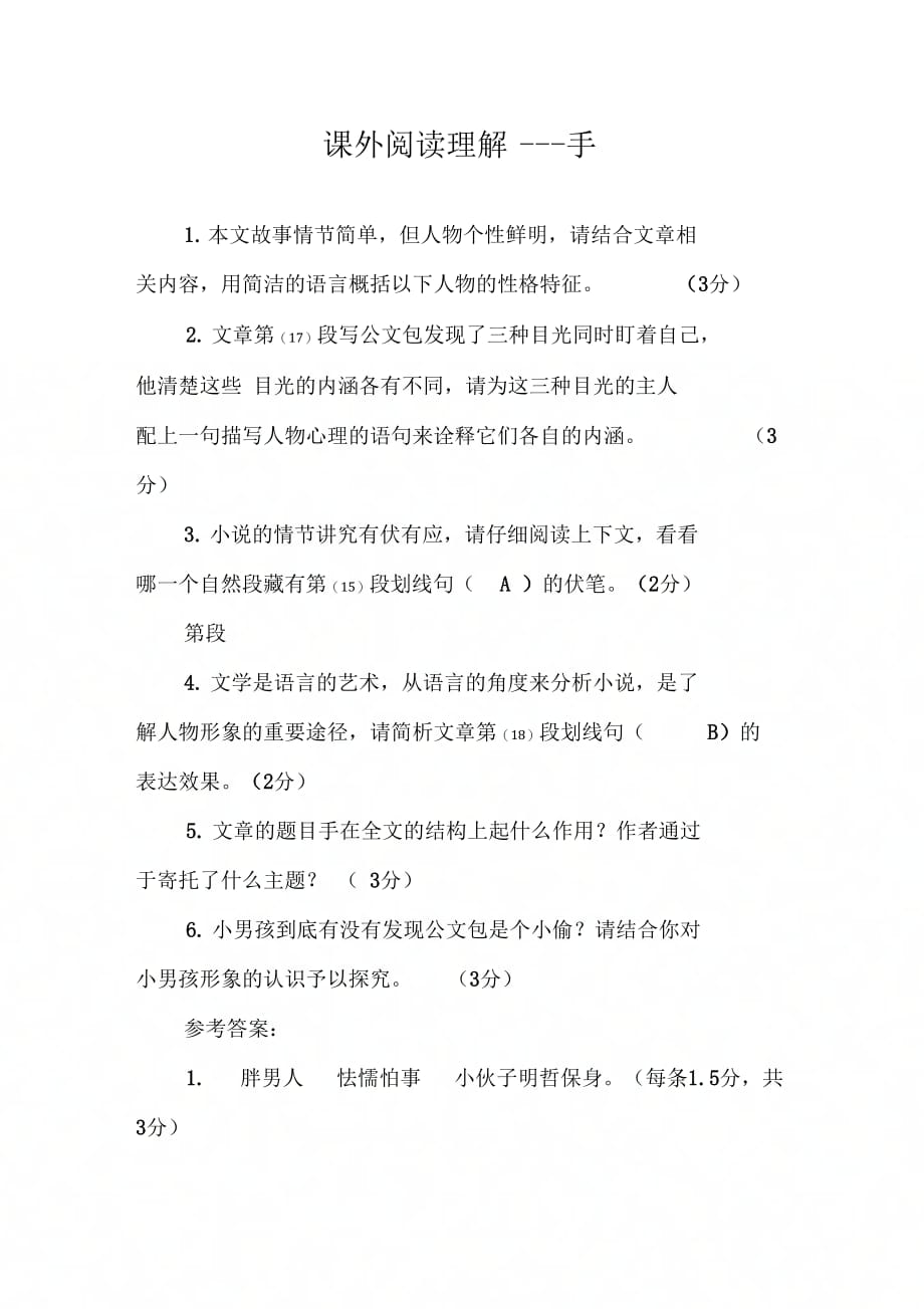 课外阅读理解——手_第1页