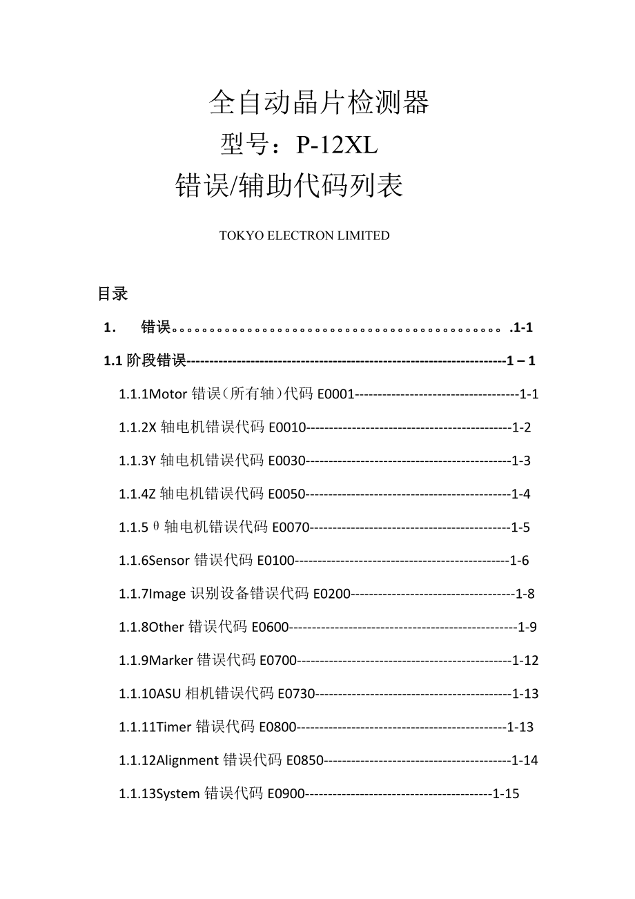 P12异常报错处理(上)_第1页