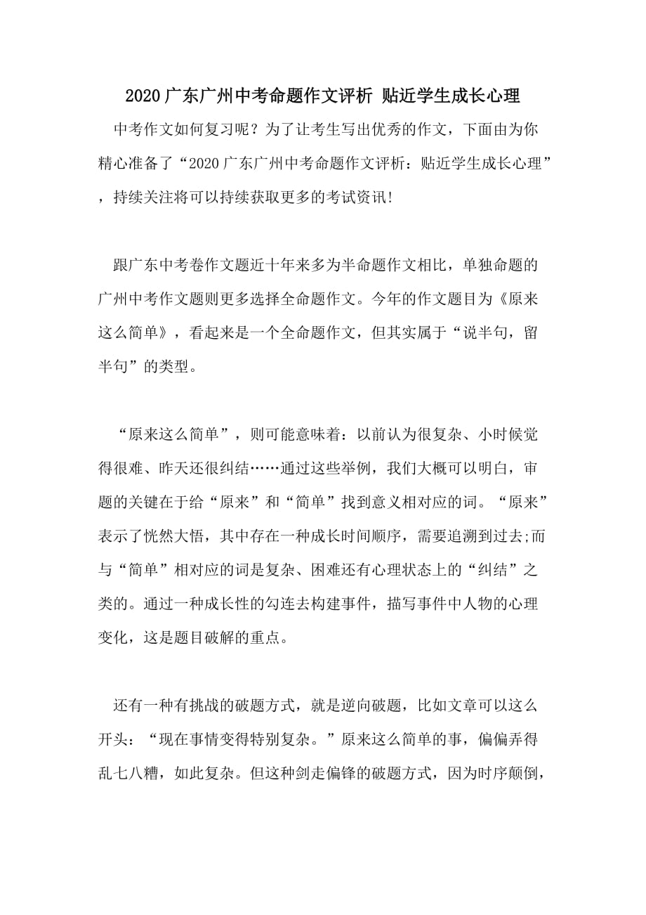 2020广东广州中考命题作文评析 贴近学生成长心理_第1页