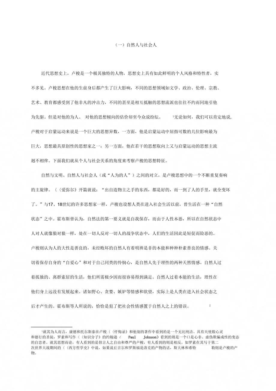 自然人与社会人_第1页
