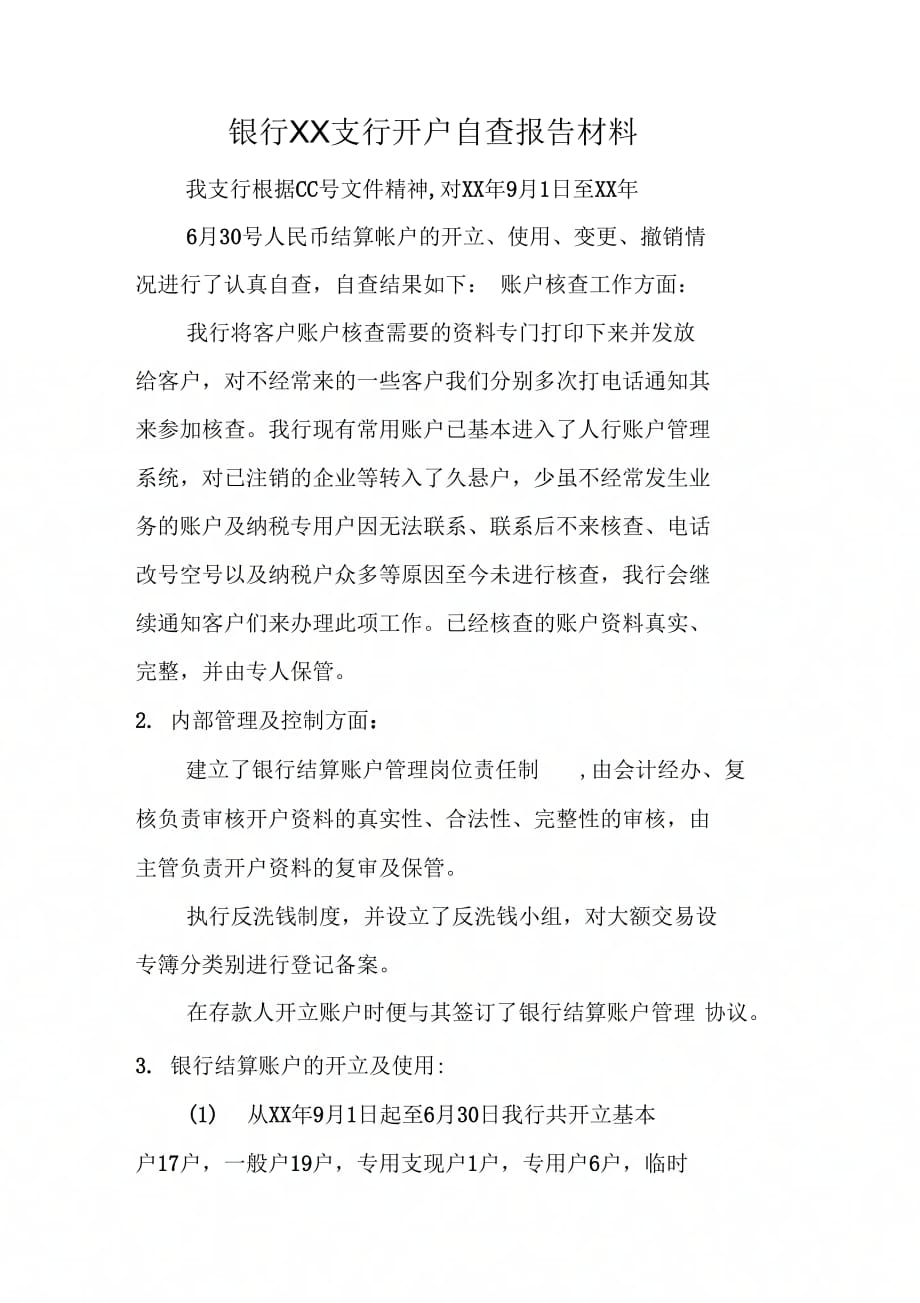 银行支行开户自查报告材料_第1页