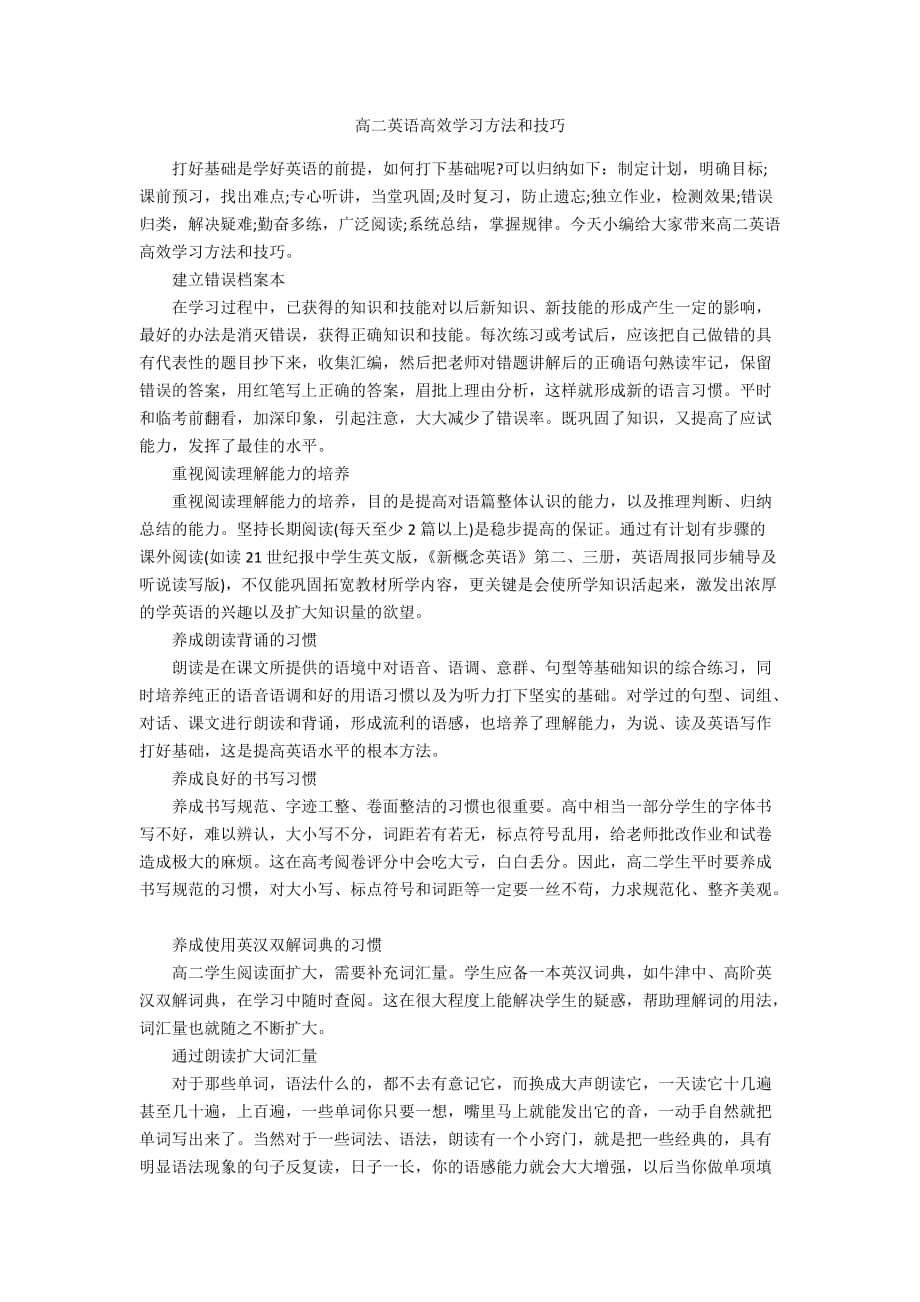 高二英语高效学习方法和技巧_第1页