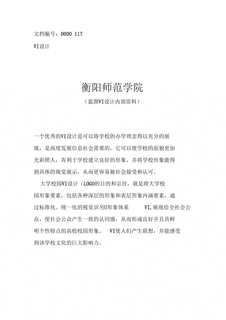 衡阳师范学院校徽校标_第1页