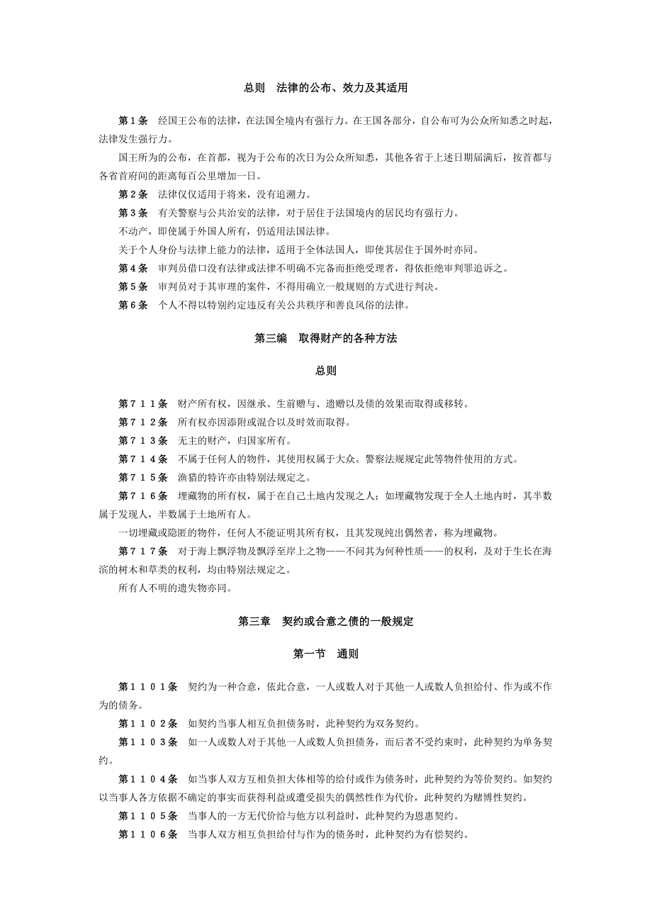 法国民法典精品_第1页